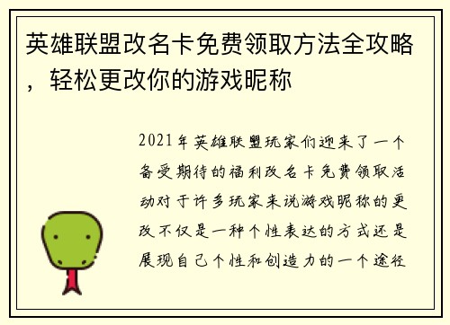 英雄联盟改名卡免费领取方法全攻略，轻松更改你的游戏昵称