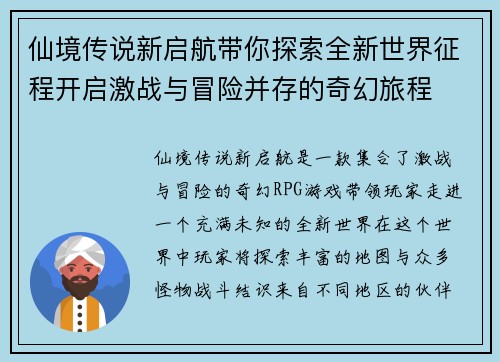 仙境传说新启航带你探索全新世界征程开启激战与冒险并存的奇幻旅程
