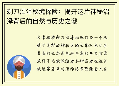 剃刀沼泽秘境探险：揭开这片神秘沼泽背后的自然与历史之谜