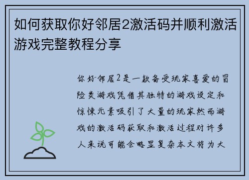 如何获取你好邻居2激活码并顺利激活游戏完整教程分享