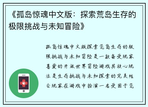 《孤岛惊魂中文版：探索荒岛生存的极限挑战与未知冒险》