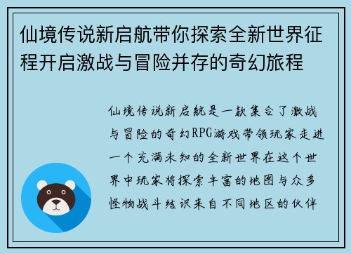 仙境传说新启航带你探索全新世界征程开启激战与冒险并存的奇幻旅程