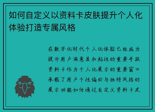 如何自定义以资料卡皮肤提升个人化体验打造专属风格