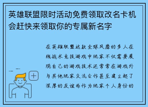 英雄联盟限时活动免费领取改名卡机会赶快来领取你的专属新名字
