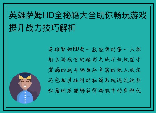 英雄萨姆HD全秘籍大全助你畅玩游戏提升战力技巧解析