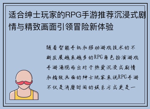适合绅士玩家的RPG手游推荐沉浸式剧情与精致画面引领冒险新体验
